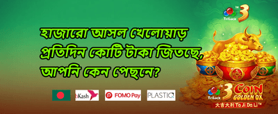 ওয়েলকাম বোনাস 010 promotion banner