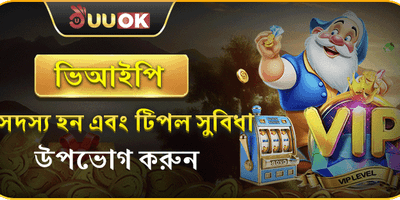 VIP সদস্যপদ সুবিধা promotion banner