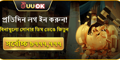 গোল্ডেন এগ চ্যালেঞ্জ promotion banner
