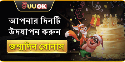 জন্মদিনের বিশেষ উপহার promotion