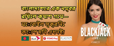 সাপ্তাহিক ভিআইপি ক্যাশব্যাক promotion